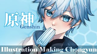 【原神】イラストメイキング／重雲描いてみた／Speed Painting／Genshin Chongyun