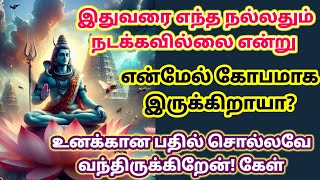 உனக்கான பதில் சொல்கிறேன்! கேள் 🔥//Sivan motivational quotes