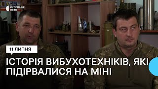 Історія вибухотехніків, які підірвалися на міні