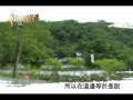 0811華視新聞雜誌 達人嬉遊記 新竹尖石鄉