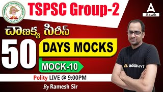 TSPSC Group 2 Polity Mock Test In Telugu #10 | Group 2 Judiciary Important Questions  Adda247 Telugu