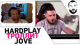 Смотрю как Hard Play троллит JOVE