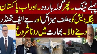 Pakistan Going to Provide JF 17 Thunder | And Hataf Missile To Bangladesh | Pakistan Bangladesh