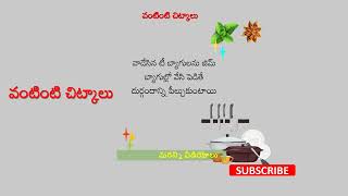 వంటింటి చిట్కాలు #5 Vantinti chitkalu #shortstelugu  #kitchen #kitchentips