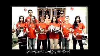 ခြပ္ေဒါင္းမာန္ခ်ီ NLD Election Song 2015  Official Video