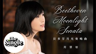 The Single《Beethoven Moonlight Sonata 貝多芬月光奏鳴曲》Vivian Chow 周慧敏