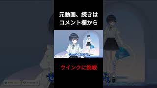 七海うらら新衣装でウインクに挑戦したら思っていたより難しくて【七海うらら/切り抜き】