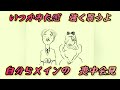 「満面笑顔は突然に」（東京ラブストーリー：替え歌）　【作詞：じんじん】