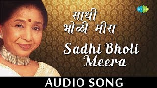 Sadhi Bholi Meera | Audio Song | साधी भोळी मीरा | Asha Bhosle | Bala Gaun Kashi Angaai