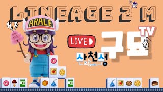 졸려 듀금,,  #리니지2m #lineage2m #天堂2m #넷마블 #사천성 #넥슨 #히트2 #HIT2