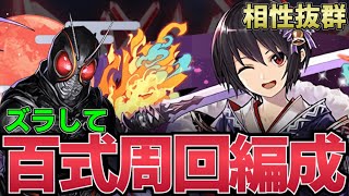 【業炎の百龍】ブラックサンと闇セリカで安定ずらし周回！快適すぎます！！【パズドラ実況】