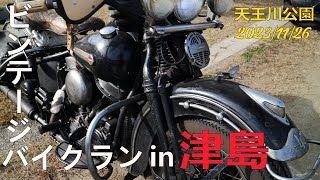 【4K VLOG】ビンテージバイクランin 津島2023が天王川公園で開催。ジンバル要らずのLUMIX G9PROIIで気軽に撮影。