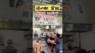 【贅沢オムバーグ】【道の駅 常総】【TAMAGOYA】常総レストラン 常陸牛ハンバーグ 贅沢オムバーグ#茨城県 #常総市 #道の駅 #ハンバーグ #オムライス #たまご #デミグラスソース