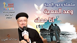 الوعود الإلهية \