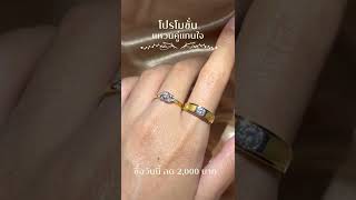 แหวนคู่แทนใจ พร้อมแต่ง 💍💖 #แหวนทองจริงห้างทองสง่าสุวรรณ