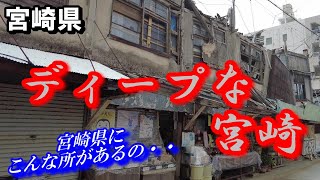 【九州】宮崎県宮崎市　宮崎市にはこんな所もあるよ【トッキ―二ひょう助の旅第248話】