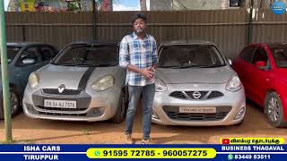 55 ஆயிரம் முதல்அனைத்து வகையானகார்களும் ஒரேஇடத்தில் | LOAN AVAILABLE | GOOD CONDITION CARS