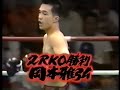 nobukazu katori vs. masahiro okamoto 04 07 1993