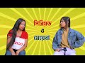 পিরিয়ড ও মেয়েরা | Period and Girls | RaiBangla Minis