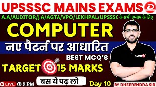 UPSSSC Mains Exams Computer Class | नए पैटर्न पर आधारित Mock Test | Computer MCQ | By Dheerendra Sir