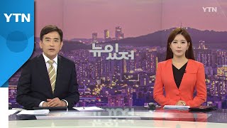 [뉴스가 있는 저녁] 다시보기 2022년 06월 02일  / YTN