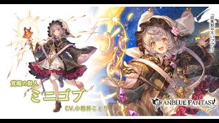 [GBF] Goblin Mage Showcase gobu~ (feat Lily nano~) - Osiris Light Magna Full Auto