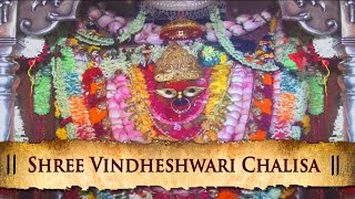 Shree Vindheshwari Chalisa - Superhit Latest Hindi Devotional Songs | Shemaroo Bhakti