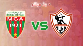 الزمالك ضد مولودية الجزائر