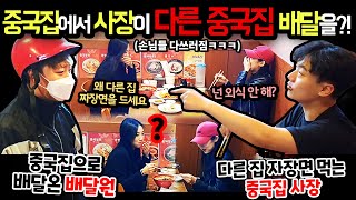 [Prank Camera] When a Chinese food restaurant's owner orders another Chinese restaurant's food?! 