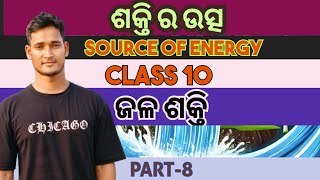 ଜଳ ଶକ୍ତି || Water Energy || Class 10 life science chapter-8 in odia || Part-8