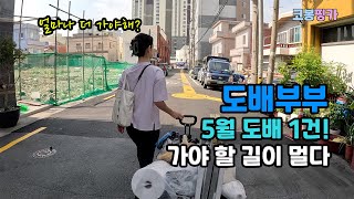 [도배부부] 5월은 도배 한건했지만..6월은!! (도배부부의 5월, 6월 도배이야기)