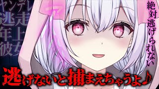 【ヤンデレ×脱走】監禁魔の年上彼女からは絶対に逃げられないようです...【ASMR/男性向けシチュエーションボイス/女性優位】cv.ゆいまるちゃん