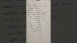 பக்கத்துல வாழும் போது song lyrics 💞🥰 #tamil song