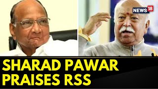 Sharad Pawar Praises RSS In A Meeting With Party Workers | Sharad Pawar News | English News | News18