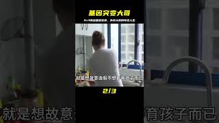 45歲外賣大哥喝六加三酒后，不知道基因為什么會突變 #婚姻 #家庭紛爭 #財富分配 #離婚 #保姆生活