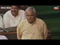 atal bihari vajpayee memorable speech ଅଟଳ ବିହାରୀ ବାଜପେୟୀଙ୍କ ସ୍ମରଣୀୟ ଭାଷଣ odia news