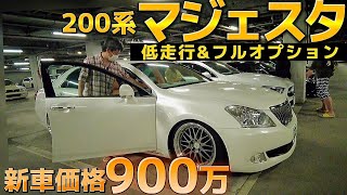 【マルさんの200系マジェスタ】新車価格900万のフルオプション車‼️レアなファイングラフィックメーター 他 豪華装備紹介‼️唯一の弱点とは⁉️リバレルBBS LM KAZ-SUS