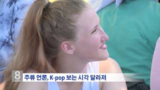 09.06.18 KBS America News BTS ‘월드 스타 반열’ 미디어 취재 열기 ‘후끈’