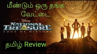 National Treasure Edge of History Tamil Review(தமிழ் விமர்சனம்):  Hotstar (English)