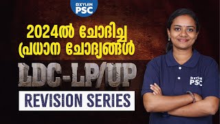 2024ൽ ചോദിച്ച പ്രധാന ചോദ്യങ്ങൾ | Xylem PSC