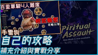 【槍火重生】「手雷狗」補充介紹與【百里單騎】實戰分享【Gunfire Reborn】