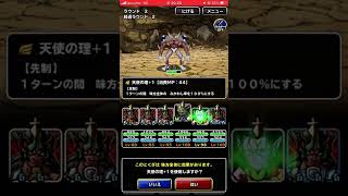 DQMSL ザボエラチャレンジLv1