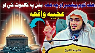 ڈیر عجیبہ واقعہ!  دانیال علیہ السلام Sheikh Abu Hassan Ishaq Swati