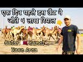 Qatar Camel Race , ऊँटो की रेस यहाँ पे होती है / shahaniyah camel race Track LIMITED