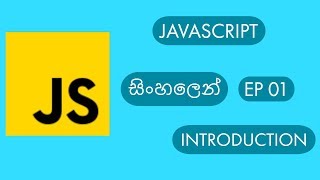 Javascript | Introduction | Sinhala | EP 01
