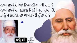 Naam valey dia nishania ki hun Bauji Spiritual Talk