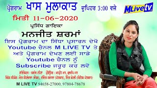 Episode 57 ਖਾਸ ਮੁਲਾਕਾਤ ਮਨਜੀਤ ਸ਼ਰਮਾ || Khaas Mulakaat II Manjit Sharma || Interview II M Live Tv