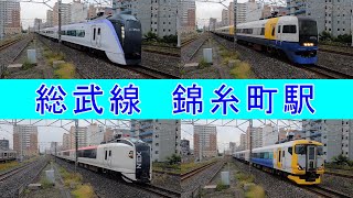 土曜日、朝の錦糸町駅　217系・235系・255系・257系・259系他