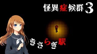 あの有名都市伝説、本当はもっと怖かった[怪異症候群3]#2[ゆっくり]