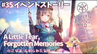 【ヘブバン/イベスト】Part35  A Little Tears Forgotten Memories【完全初見実況/ネタバレ有り】